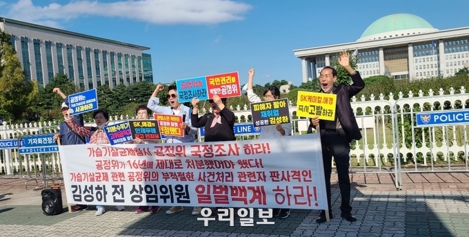 가습기살균제참사 공정위 국정조사하라며 국회앞에서 시위를 하고 있다.