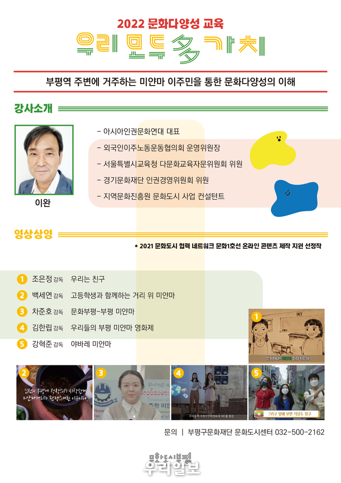 문화도시부평, 부평 대한극장서 문화다양성 교육 ‘우리 모두 다(多) 가치’ 진행 ⓒ 부평구청 제공