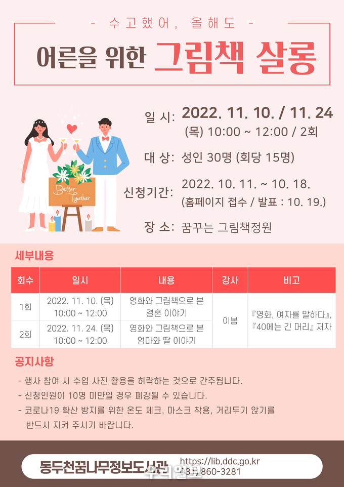 동두천꿈나무정보도서관 '어른을 위한 그림책 살롱' 운영. ⓒ 동두천시청 제공