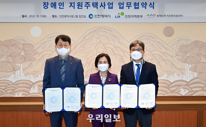 장애인 지원주택사업 업무협약식. ⓒ 인천시청 제공