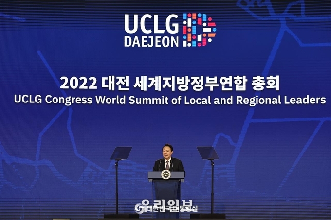 윤석열 대통령은 세계지방정부연합(UCLG) 총회 개회식에 참석했다. ⓒ 대통령실 제공
