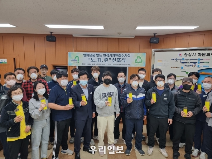 안성시시설관리공단 보도 요청 사진-노.디.존 선포식 ⓒ 안성시청 제공