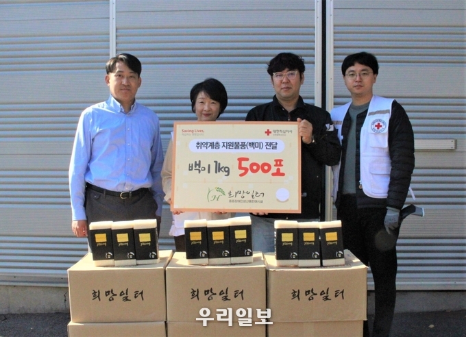 대한적십자사 인천시지사에 희망일터에서 백미 500포 기부하고 기념촬영을 하고 있다 ⓒ 대한적십자사 인천시지사 제공