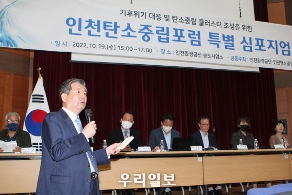 최계운 인천환경공단 이사장이 인천탄소중립포럼 특별 심포지엄을 개최하고 있다. ⓒ 인천환경공단 제공