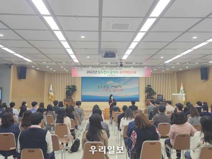 동두천시, 공직자 성희롱·성폭력 예방교육 실시했다. ⓒ 동두천시청 제공