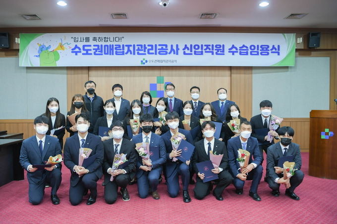수도권매립지관리공사 신입직원 수습임용식 개최 ⓒ 수도권매립지 제공