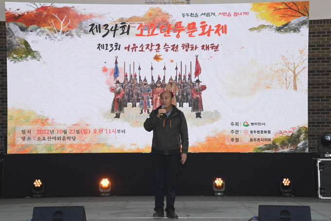 경기의 소금강 소요산, ‘제34회 소요단풍문화제’ 에서 인사말을 하고 있다.ⓒ 동두천시청 제공