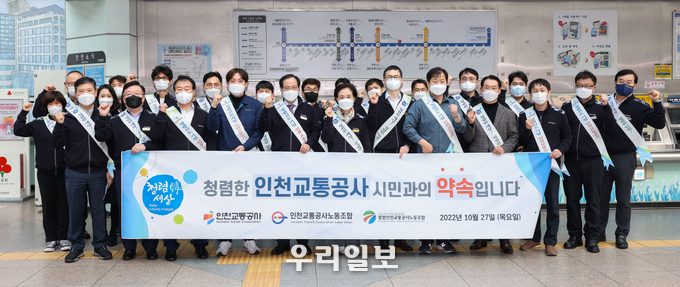 인천교통공사 시민과의 약속 청렴캠페인 실시 ⓒ 인천교통공사 제공