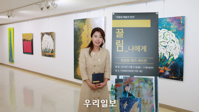  가천갤러리에서 전시회를 개최한 최성희 작가 ⓒ 가천대 길병원 제공