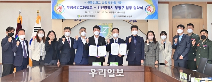 부평구, 부평공고와 군 특성화고 업무협약 체결 후 기념촬영을 하고 있다 ⓒ 부평구청 제공