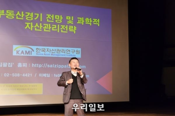 이날 도시공학박사 고종완 원장이 미래과학.신개념.자산진단을 전문학적인 강의주제로 부동산전망을 강의하고 있다.