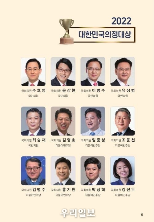 2022 대한민국의정대상 수상 국회의원