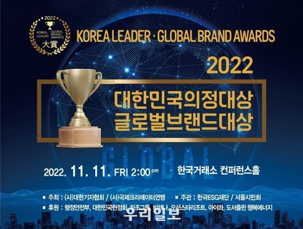 2022 대한민국의정대상 및 글로벌브랜드대상 시상식 포스터