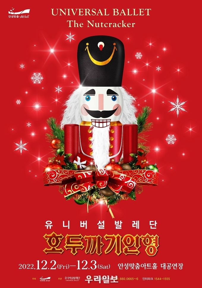 안성맞춤아트홀 호두까지인형 ⓒ 안성시청 제공