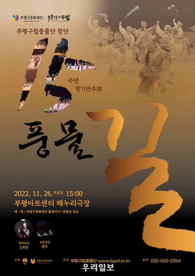 부평구립예술단, 풍물단·소년소녀합창단 정기연주회 진행 ⓒ 부평구 제공