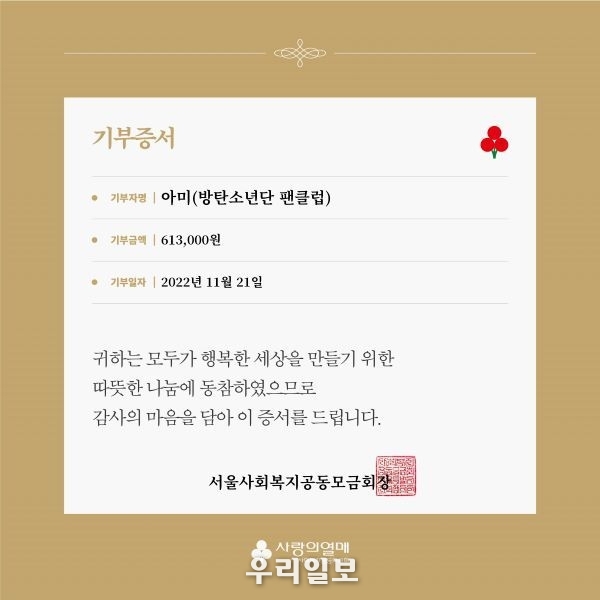 아미(방탄소년단 팬클럽) 기부증서