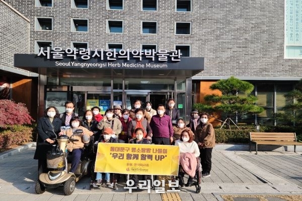 구립동대문장애인종합복지관이 한국마사회의 후원으로 나들이에 나서 동대문구 내 명소를 탐방하고 기념촬영을 하고 있다.