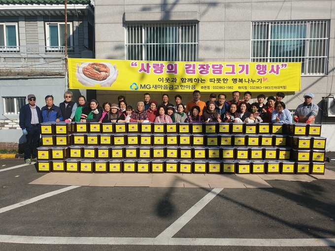 인천시 미추홀구 한마음새마을금고가 '2022 사랑의 김장김치 담그기 행사'를 진행 후 기념촬영 ⓒ 한마음새마을금고 제공