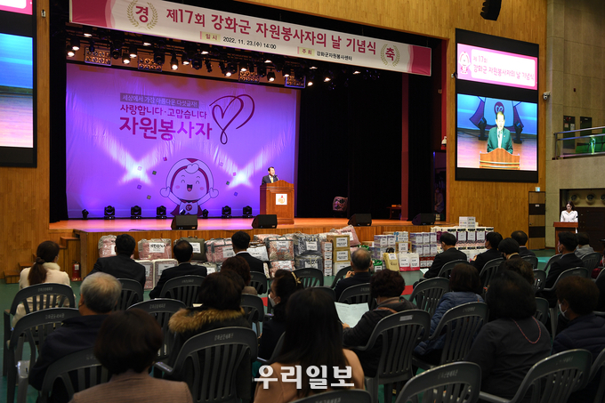 강화군 ‘제17회 강화군 자원봉사자의 날’ 기념행사 개최 ⓒ 강화군청 제공