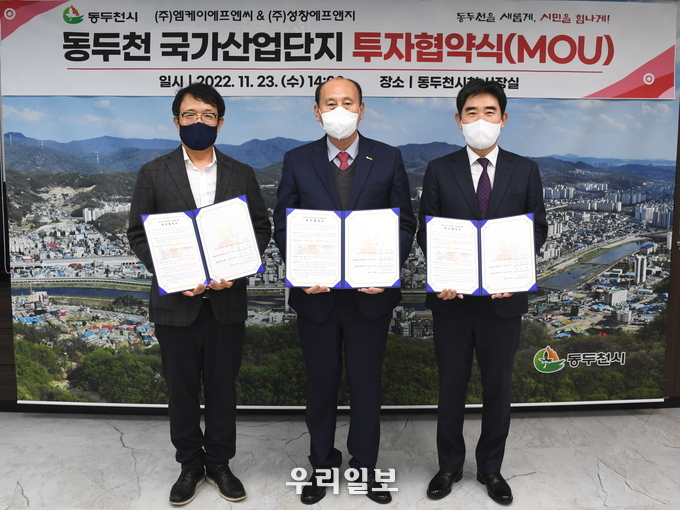 동두천 국가산업단지 투자협약식 개최 ⓒ 동두천시청 제공