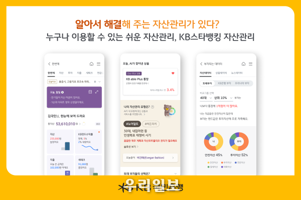  KB국민은행, KB스타뱅킹 자산관리 서비스 개편
