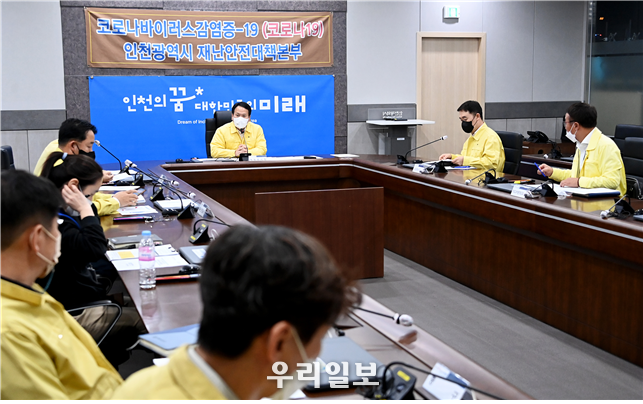 박덕수 시 행정부시장 주재로 안전대책 점검회의를 개최 ⓒ 인천시청 제공