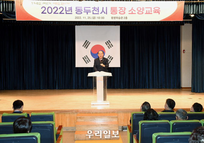 박형덕 동두천시장이, 2022년 통장 소양교육 실시에 인사말을 하고 있다. ⓒ 동두천시청 제공 