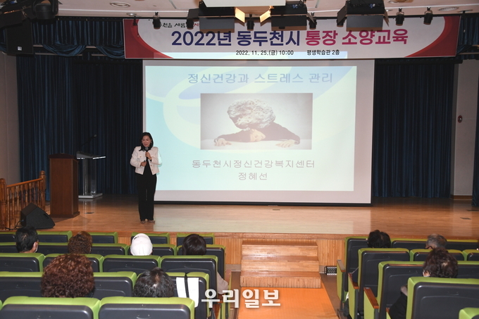 동두천시, 2022년 통장 소양교육 실시 ⓒ 동두천시청 제공