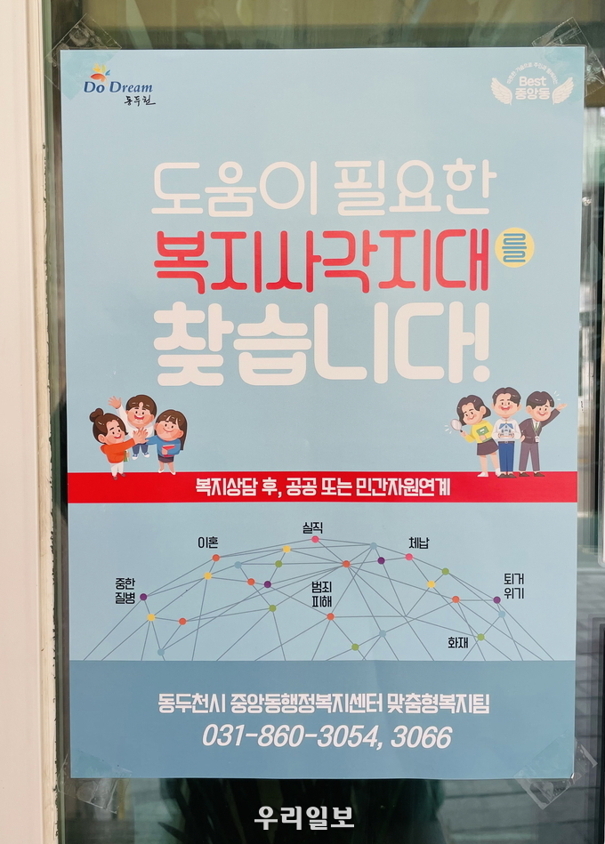 동두천시 중앙동, 지역 특성을 활용한 복지 사각지대 발굴 홍보 ⓒ 동두천시청 제공