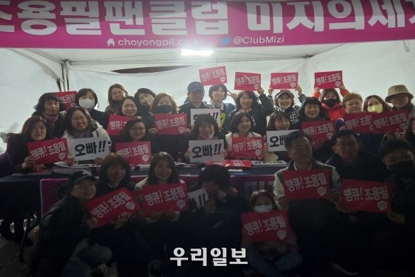 11월 26일 오후 7시부터 송파 올림픽공원 체조경기장 ‘2022조용필 & 위대한탄생 콘서트’ 에서 가왕 조용필 미지의세계 팬클럽 회원들이 '땡큐! 조용필' 피켓을 들고 환호하고 있다.