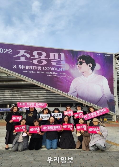 지난 26일 원조 오빠부대 가왕조용필 팬클럽 회원들이 콘서트에 앞서 기념촬영을 하고 있다.