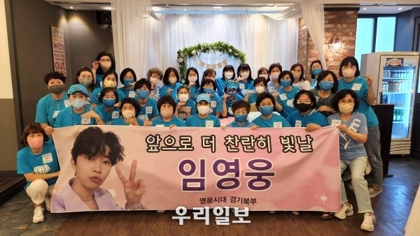 임영웅 공식팬클럽 ‘영웅시대 경기북부(고양,김포,파주)’ 사진