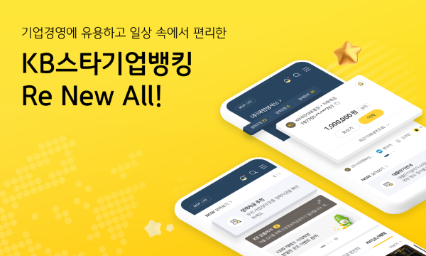 KB국민은행_기업뱅킹 전면 개편