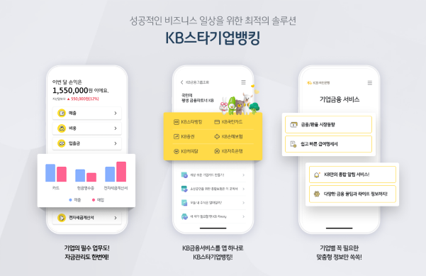 KB국민은행_기업뱅킹 전면 개편