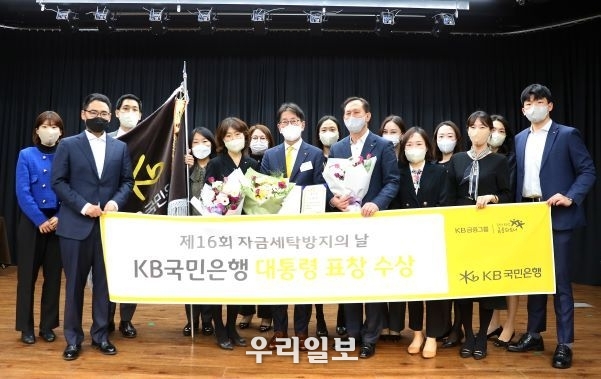 28일 서울시 중구 전국은행연합회에서 열린 '제16회 자금세탁방지의 날' 행사에서 (앞에서 왼쪽 두번째)신선미 KB국민은행 자금세탁방지부장, (앞에서 왼쪽 세번째)이재근 KB국민은행장, (앞에서 왼쪽 네번째)조정호 KB국민은행 준법감시인 및 KB국민은행 직원들이 기념촬영을 하고 있다.