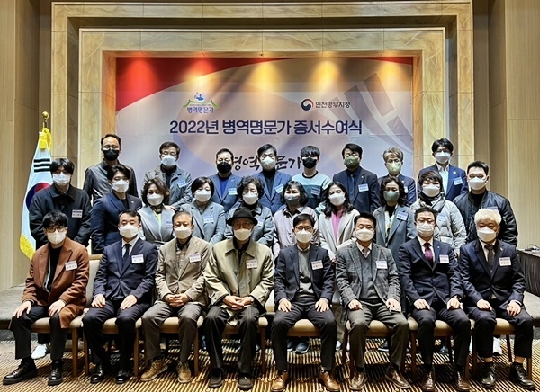 인천병무지청에서 병역명문가로 선정된 11가문 ⓒ 인천병무청 제공