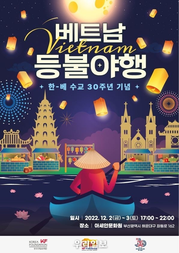 베트남 등불야행 포스터