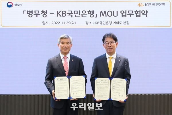 29일 서울시 영등포구에 위치한 KB국민은행 본점에서 열린 '병무청-KB국민은행 업무협약식'에서 (왼쪽)이기식 병무청장과 (오른쪽)이재근 KB국민은행장이 기념촬영을 하고 있다.