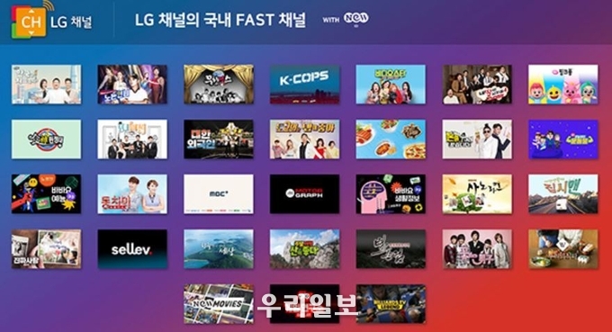 LG 채널의 국내 FAST 채널 대표 이미지