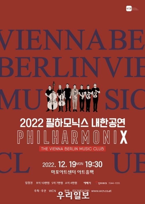 2022 필하모닉스 내한공연 포스터