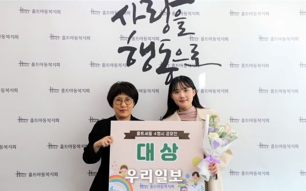 홀트아동복지회, ‘홀트, 세움’ 사행시 공모전 시상식 개최