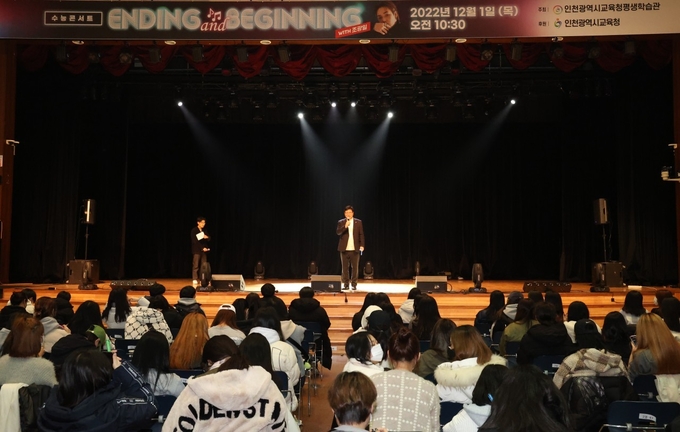 도성훈 인천시교육감, 고3 학생 대상 ‘수능콘서트ⓒ 인천시교육청 제공