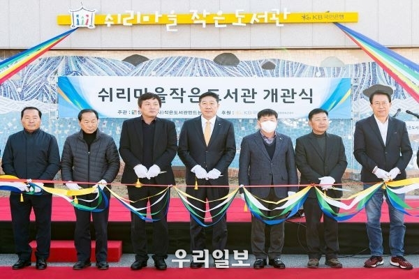 지난 1일 강원도 철원군에서 열린 'KB Dream Wave 2030' KB작은도서관 105호(쉬리마을 작은도서관) 개관식에서 신인철 철원부군수(왼쪽 세 번째), 박기준 철원군의회 의장(왼쪽 다섯 번째), 김정근 KB국민은행 동부8(송우)지역본부장 등 유관 기관 관계자 및 지역 주민들이 기념 촬영을 하고 있다.