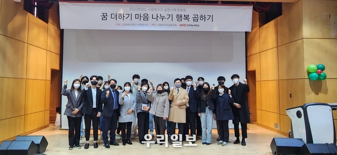 2022학년도 사회복지과 실천사례 발표회 ‘꿈 더하기 마음 나누기 행복 곱하기’ 행사 ⓒ 인천재능대 총동문회 제공
