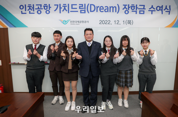 인천국제공항공사 김경욱 사장(가운데)이 인천공항공사 회의실에서 개최된 “2022년 인천공항 가치드림(Dream) 장학금 수여식”에서 학생들과 기념촬영을 하고 있다. ⓒ 인천국제공항공사 제공