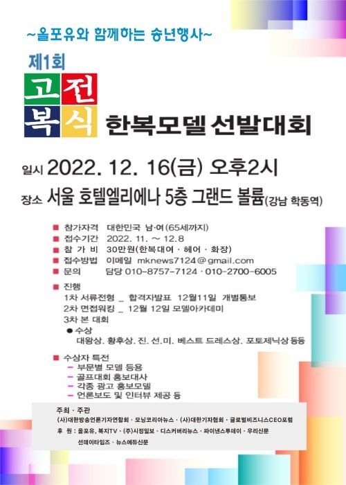 올포유와 함께하는 제1회 고전복식 한복모델 선발대회 포스터