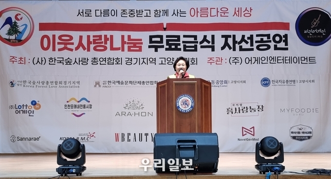 김필례 한국숲사랑총연합회 경기지역 총재가 3일 백석초등학교 체육관에서 열린 ‘버스킹 무료급식 자선공연’에서 인사말을 하고 있다.(사진=한국숲사랑총연합회 고양시지회)