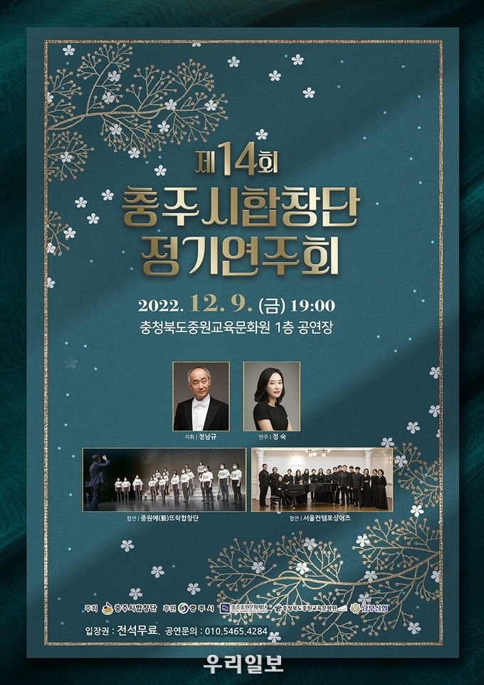충주시합창단 포스터.(사진=충주시합창단)
