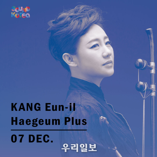 강은일 해금플러스