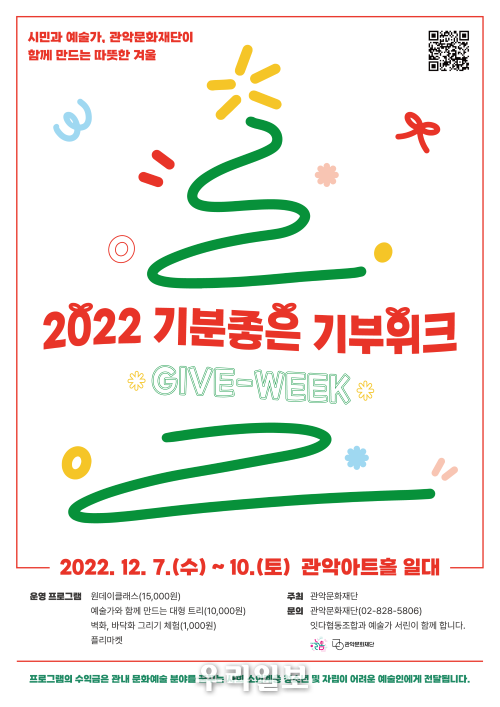 2022 기분좋은 기부위크 포스터